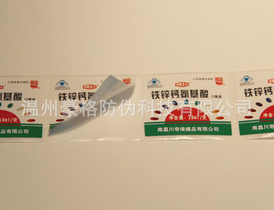 卷筒不干膠標(biāo)簽 藥品標(biāo)簽 絲網(wǎng)印刷 局部UV 印刷廠家 - 卷筒不干膠標(biāo)簽 藥品標(biāo)簽 絲網(wǎng)印刷 局部UV 印刷廠家廠家 - 卷筒不干膠標(biāo)簽 藥品標(biāo)簽 絲網(wǎng)印刷 局部UV 印刷廠家價(jià)格 - 溫州豪格防偽科技 - 